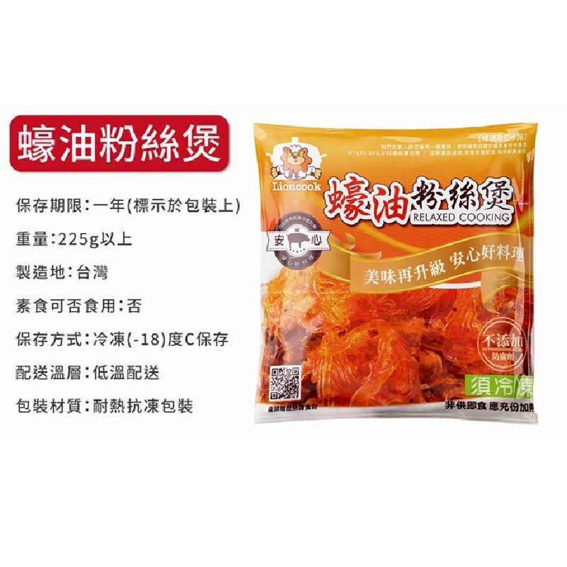 蠔油粉絲煲225g(冷凍)-得福, , large