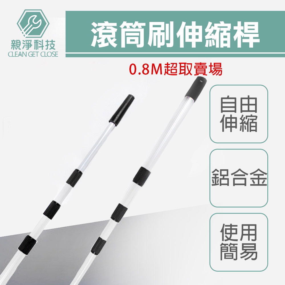 滾筒刷 伸縮桿, , large