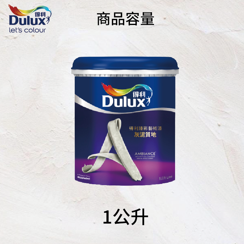 〔得利〕得利763臻彩灰泥藝術漆56670奶茶灰, , large