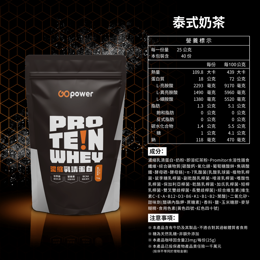 GOPOWER Whey Protein Thai Tea   1Kg/pack , , large