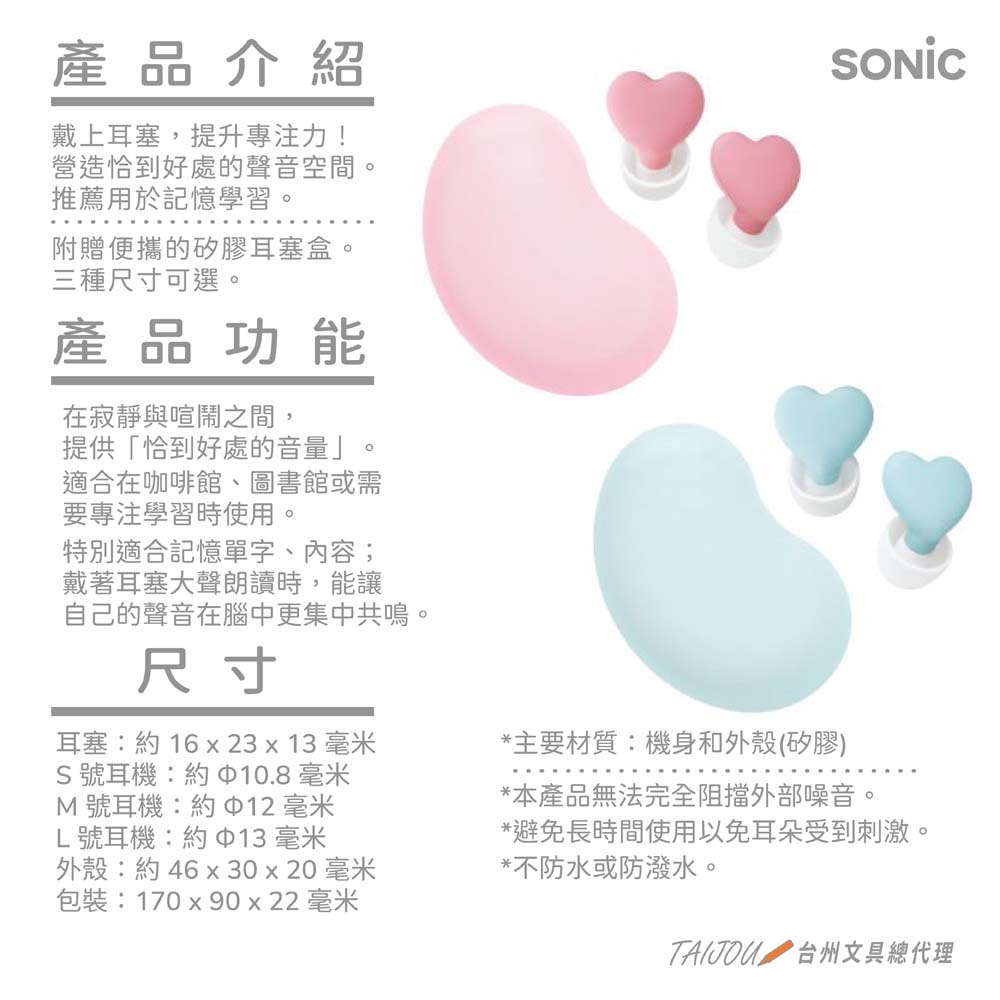 【龍品文創】日本SONIC SP-2010 愛心靜心耳塞 -B柔和藍, , large