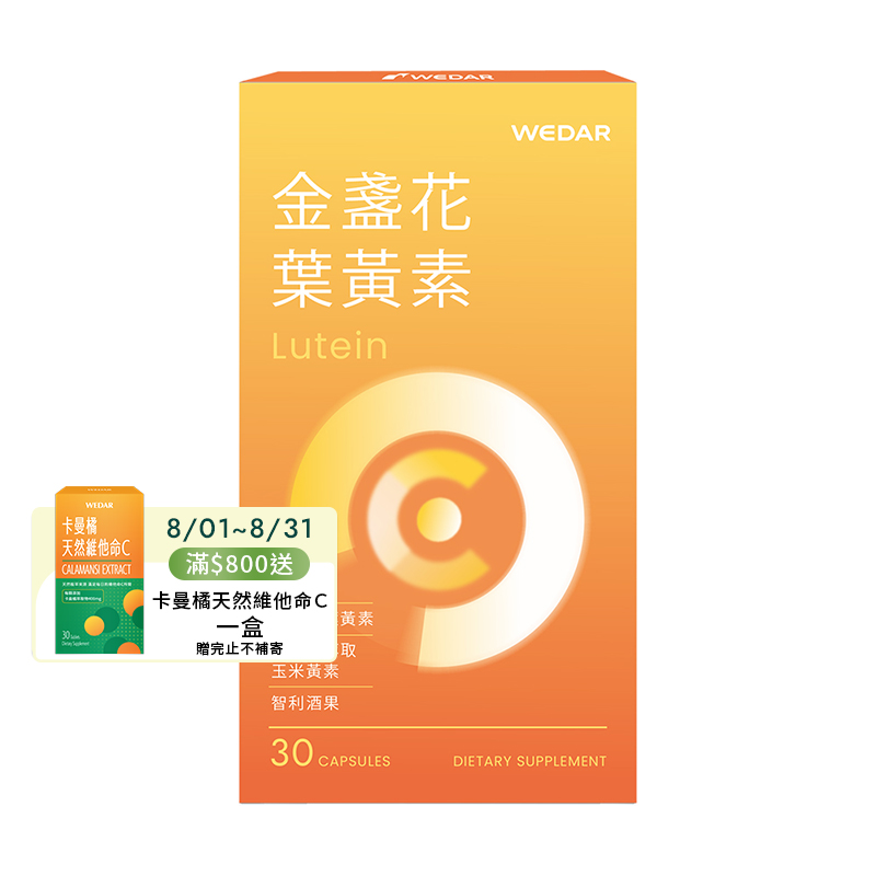 [WEDAR 薇達] 金盞花葉黃素 (30顆/盒), , large