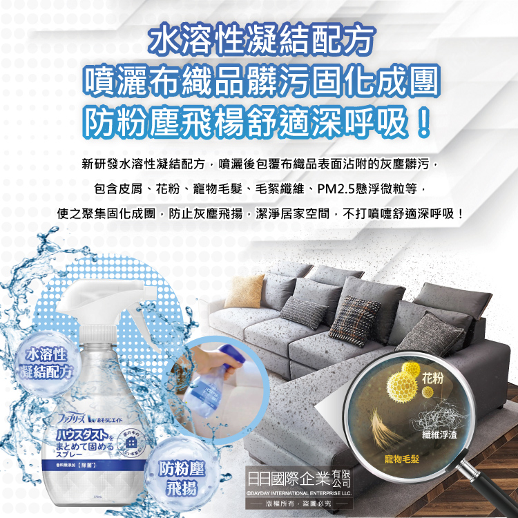 [日日好物]日本Febreze風倍清-W布織品專用污垢灰塵凝結噴霧370ml/瓶-亞麻香(藍頭)(織物除塵輔助清潔劑,窗簾,寢具,床墊,地毯,布沙發,抱枕,布包包集塵液), , large