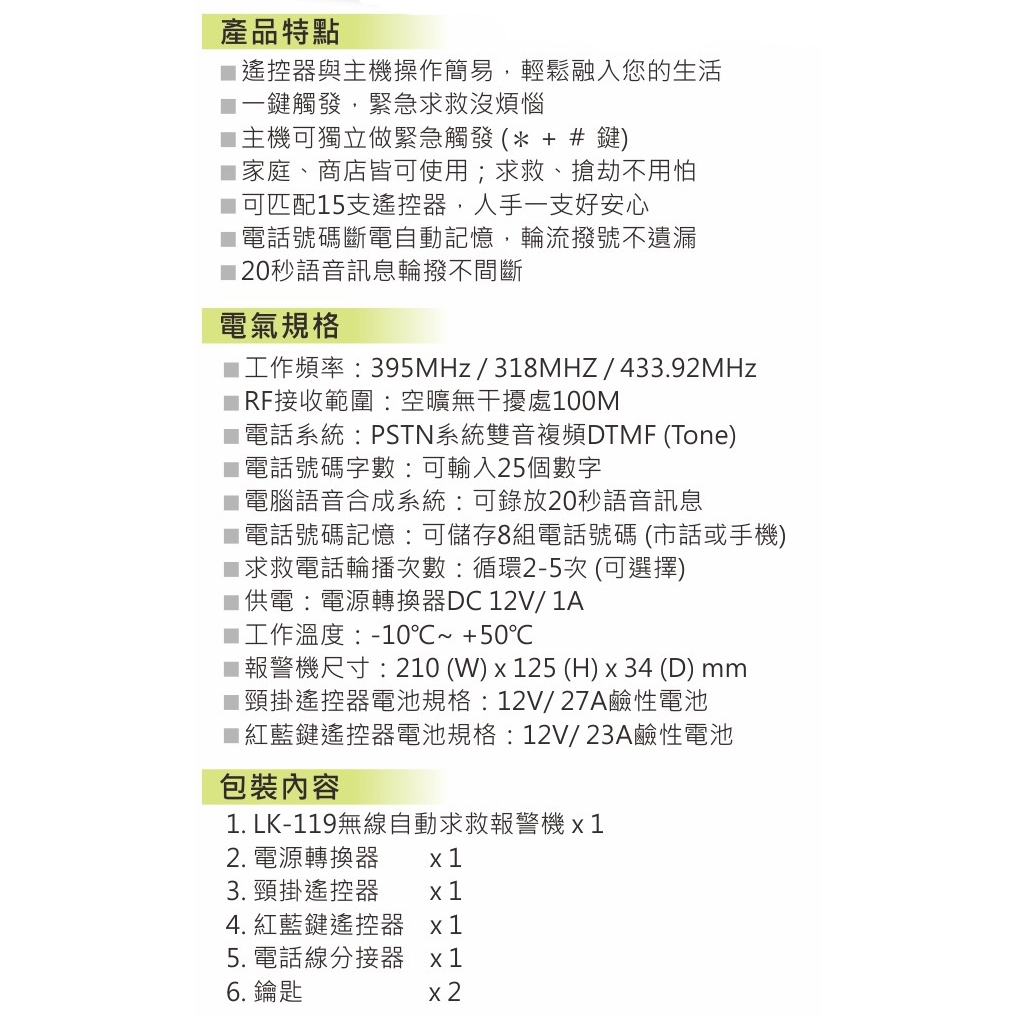 昌運監視器 Garrison LK-119 無線自動求救報警遙控器 手持式 遙控一鍵可完成8組電話輪撥, , large