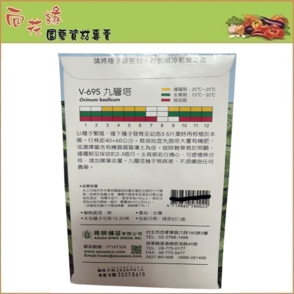 【向花緣】天星牌 九層塔 - 蔬菜種子, , large