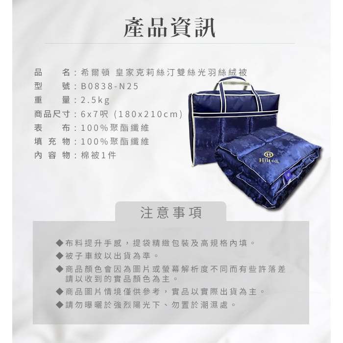 【Hilton希爾頓】皇家克莉絲汀雙絲光羽絲絨被2.5KG-藍, , large