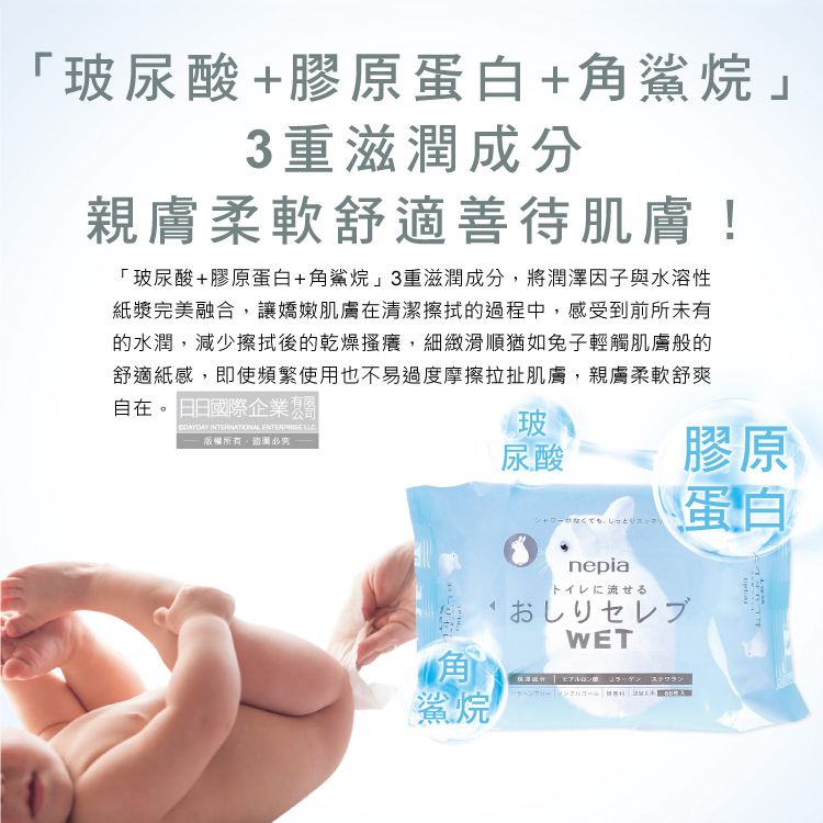 [日日好物]日本Nepia王子-超柔膚滋潤型可分解抽取式濕式衛生紙補充包60抽/袋(本品不含按壓式抽取盒,妮飄男女用可沖馬桶濕廁紙,清潔柔膚濕紙巾), , large