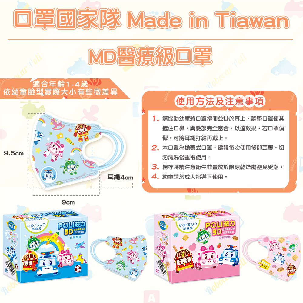 POLI波力 3D立體幼幼醫用口罩25入-甜甜圈派對, , large