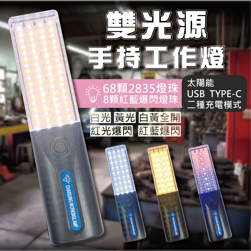 [寶旺旺]熊讚  雙光源手持工作燈 5段燈光可調模式 太陽能/TYPE-C 二種充電模式 CY-1855, , large