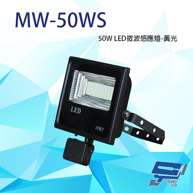 昌運監視器 50W 黃光 LED 微波感應泛光燈 投射燈 投光燈 戶外洗牆燈 全電壓 戶外探照燈 燈具 IP67, , large