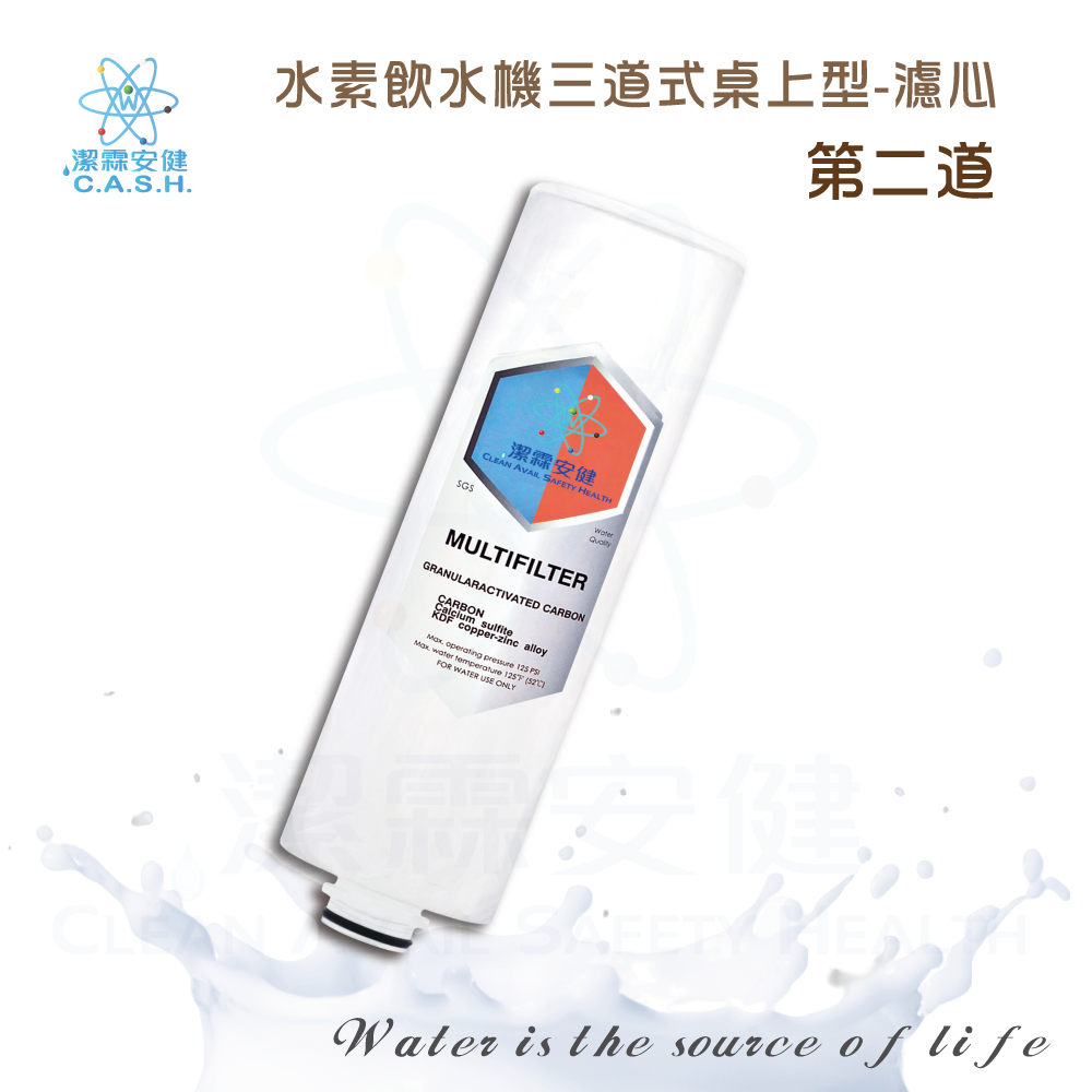 潔霖安健水素淨水機三道式-第二道濾芯, , large
