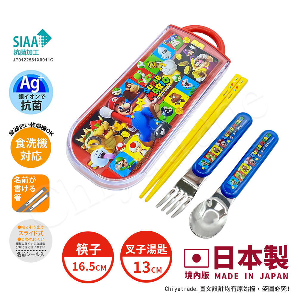 【百科良品】日本製 超級瑪利歐 環保筷子+湯匙+叉子三件餐具組(日本境內版), , large