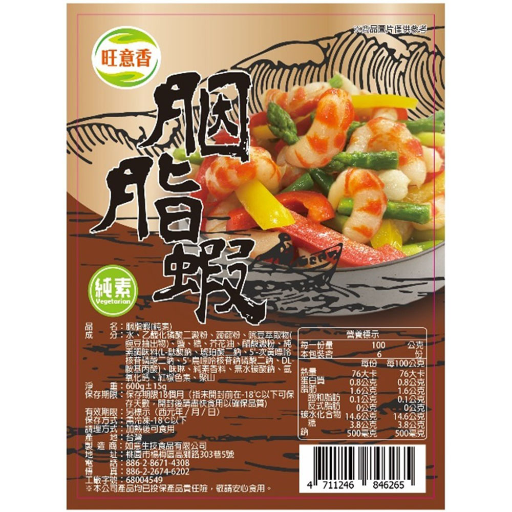 【如意生技】胭脂蝦8包(純素200g/包〉(免運費), , large