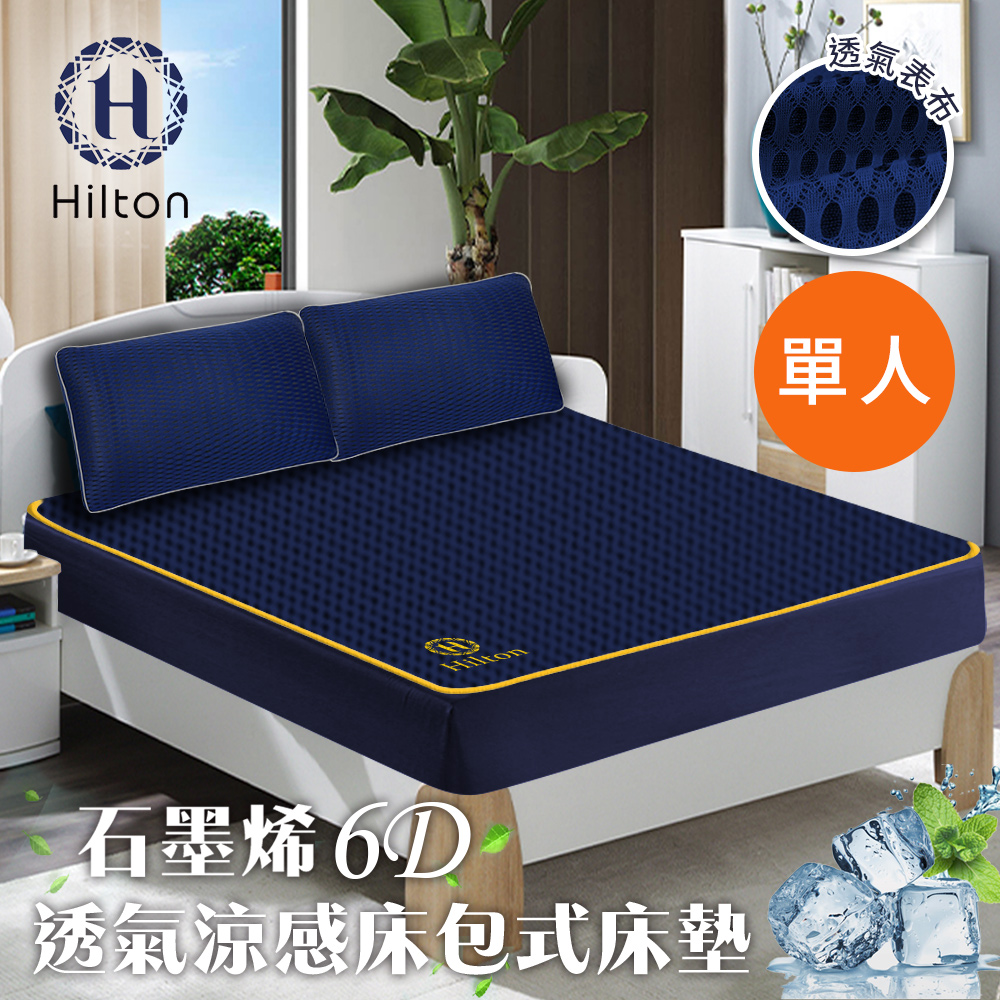 【Hilton 希爾頓】湛藍之夜6D石墨烯可水洗透氣床包式/單人(床墊/床包)(B0095-NS)
