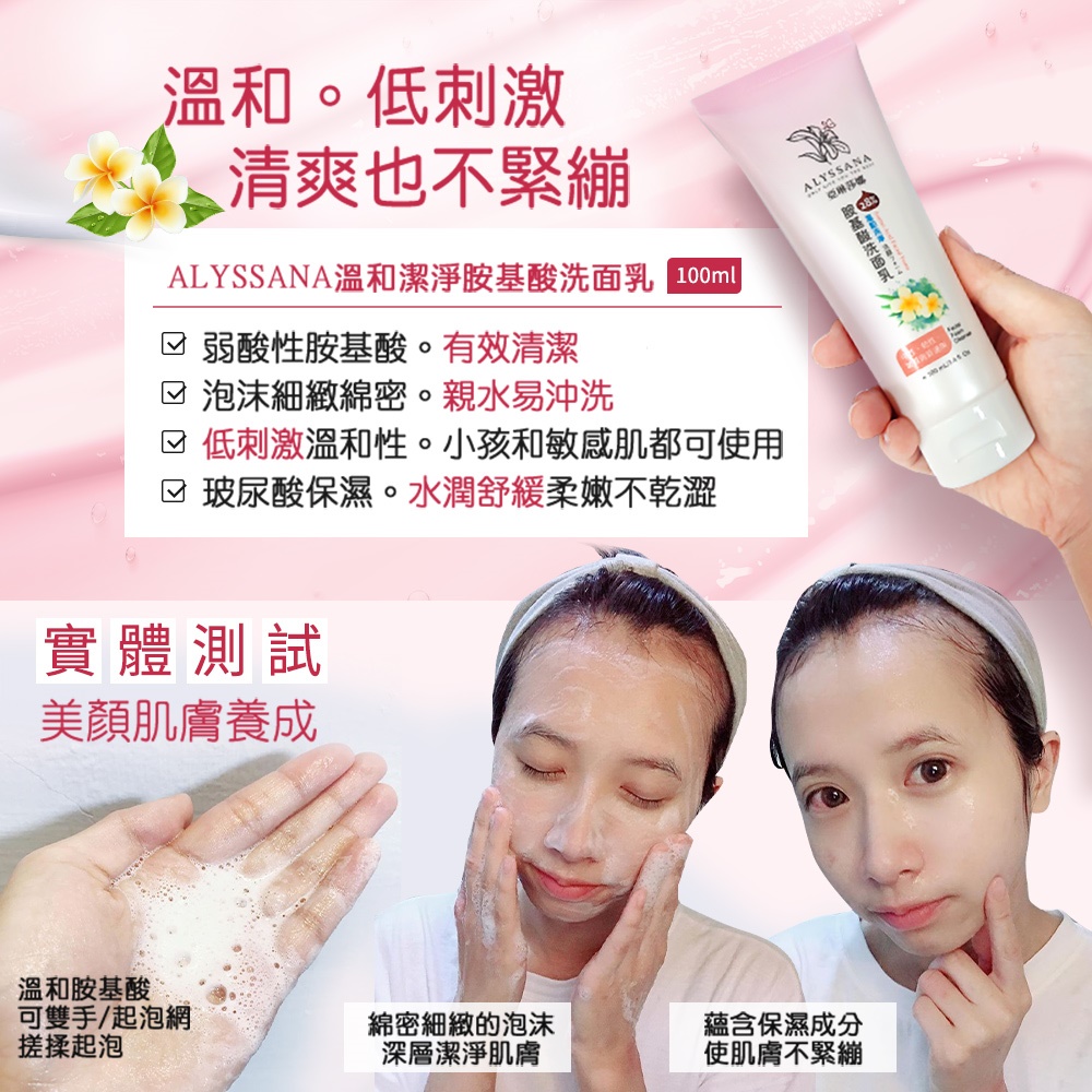 [裕馨]ALYSSANA 溫和洗淨胺基酸洗面乳 100ml (溫和比例28%胺基酸/洗後不乾澀/敏感肌), , large