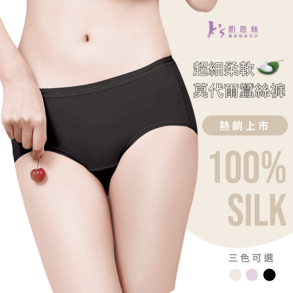 【Ks凱恩絲】莫代爾超細柔軟蠶絲內褲, , large