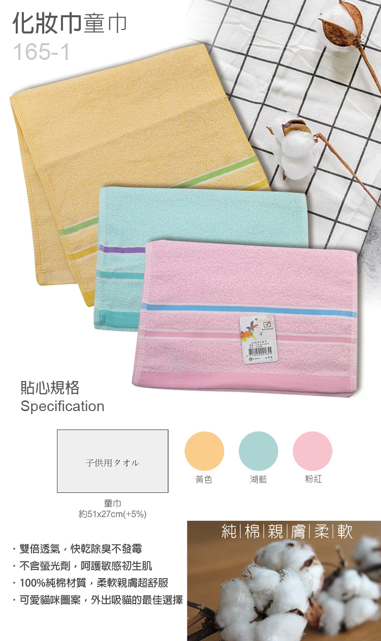 亮星素色緞紋童巾-160/亮星化妝巾/童巾-165-1/2-12入, , large