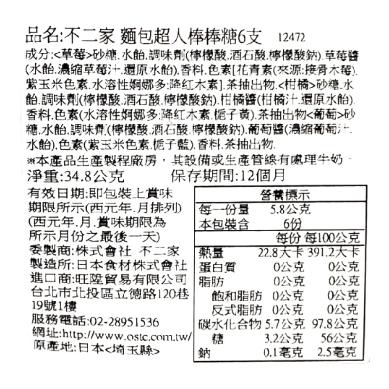 不二家  麵包超人棒棒糖6支, , large