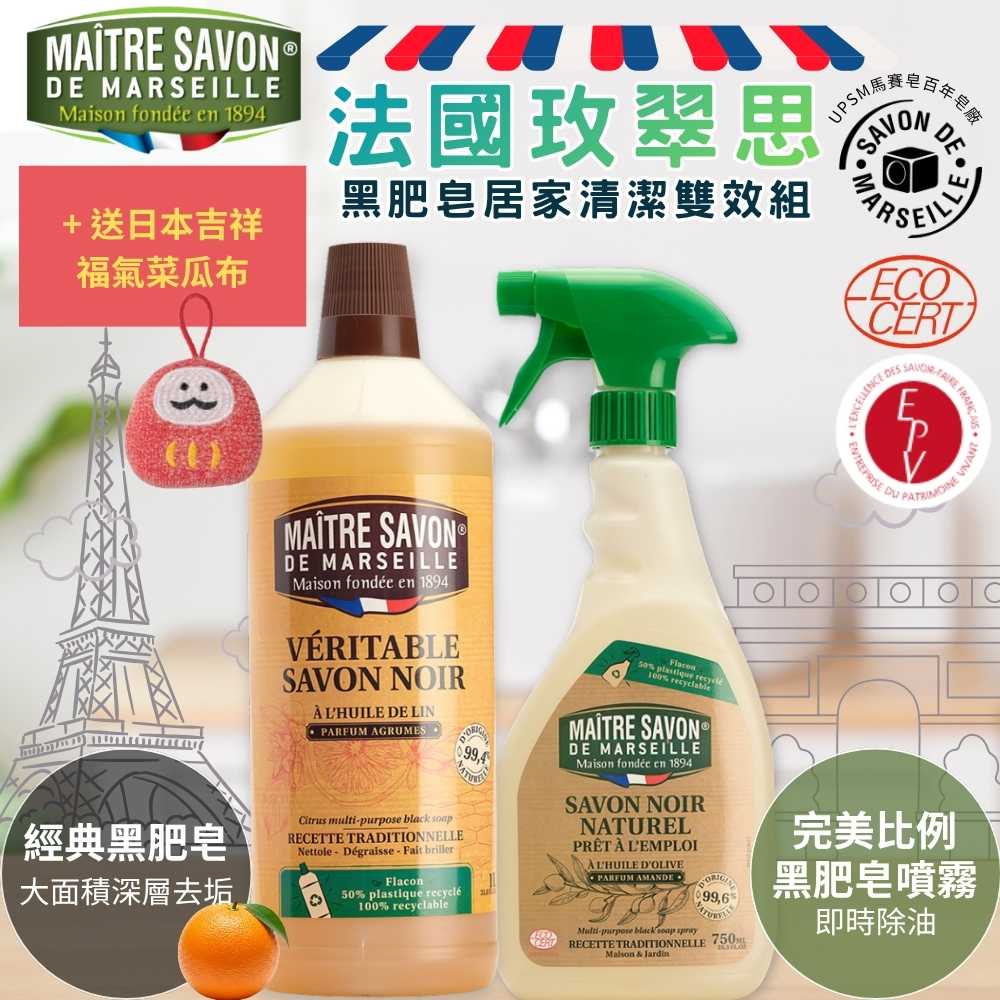 ✔️✔️組合優惠+🍍贈吉祥小物【本野有限公司】法國玫翠思亞麻油黑肥皂1L(柑橘) + 黑肥皂強效家用去汙噴霧 750ML, , large