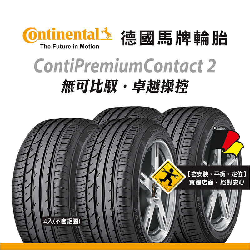 馬牌 PC2 195/50R16 88V XL, , large