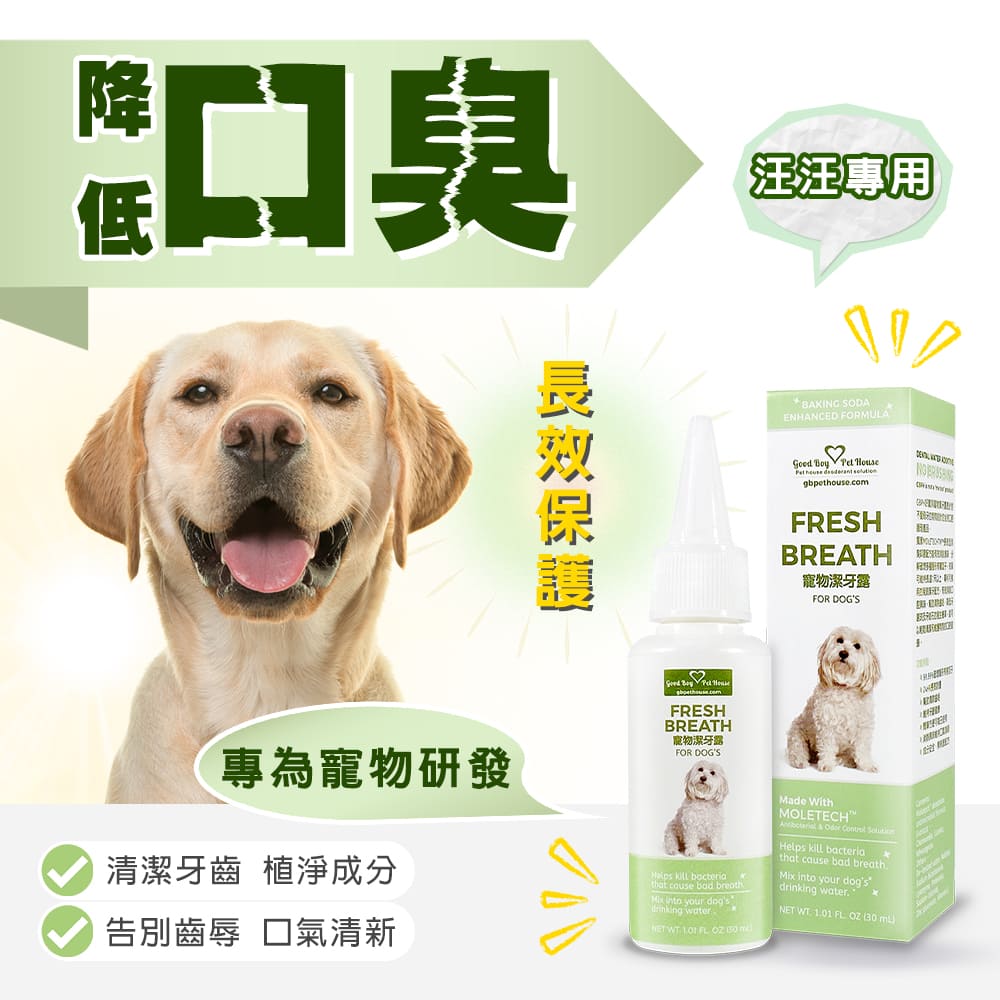 GBPH Pet dental cleansing liquid 30ml for dogs only 30ml, , large