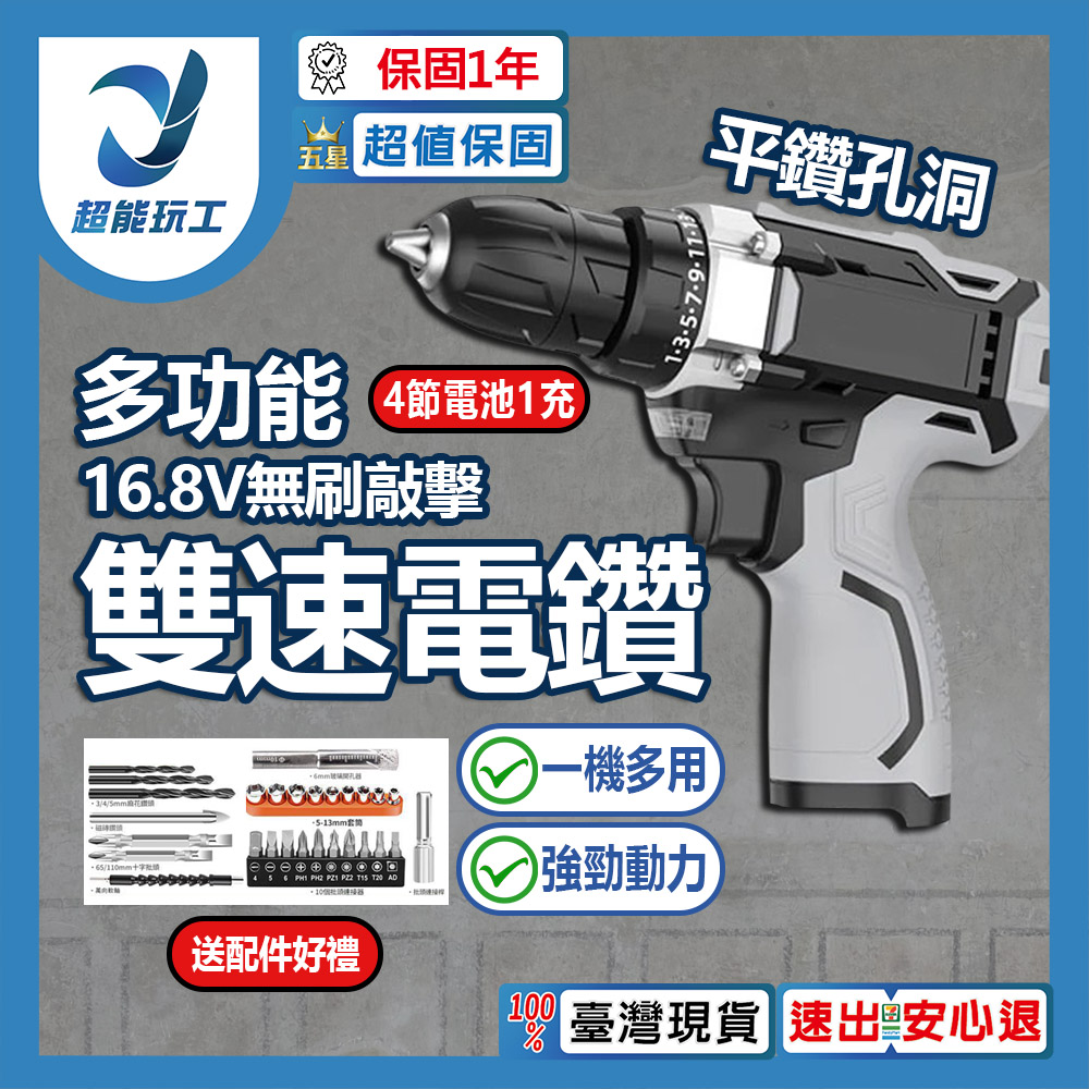 多功能電鑽16.8V無刷工業敲擊雙速款-4節電池1充+配件, , large