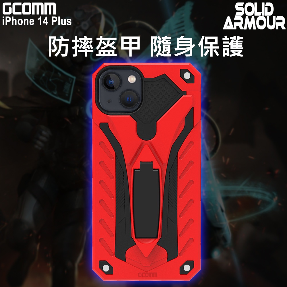 GCOMM iPhone 14 Plus 防摔盔甲保護殼 Soild Armour, , large