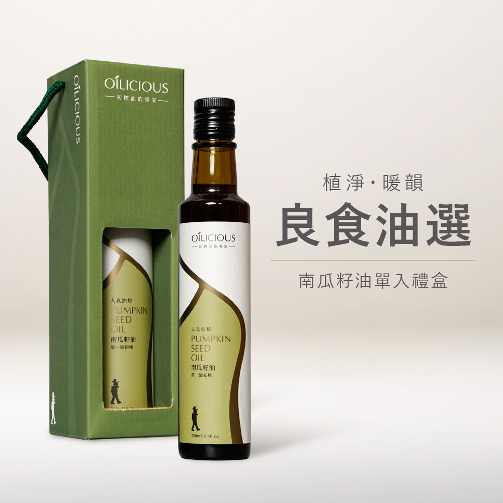 [人良油坊]第一道初榨南瓜籽油250ml 植淨綠 (良食油選┃送禮首選), , large