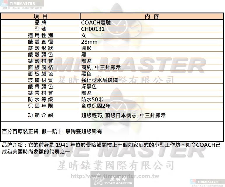 [星晴錶業]COACH手錶,28mm,CH00131黑色錶面黑錶殼深黑色陶瓷錶帶款, , large