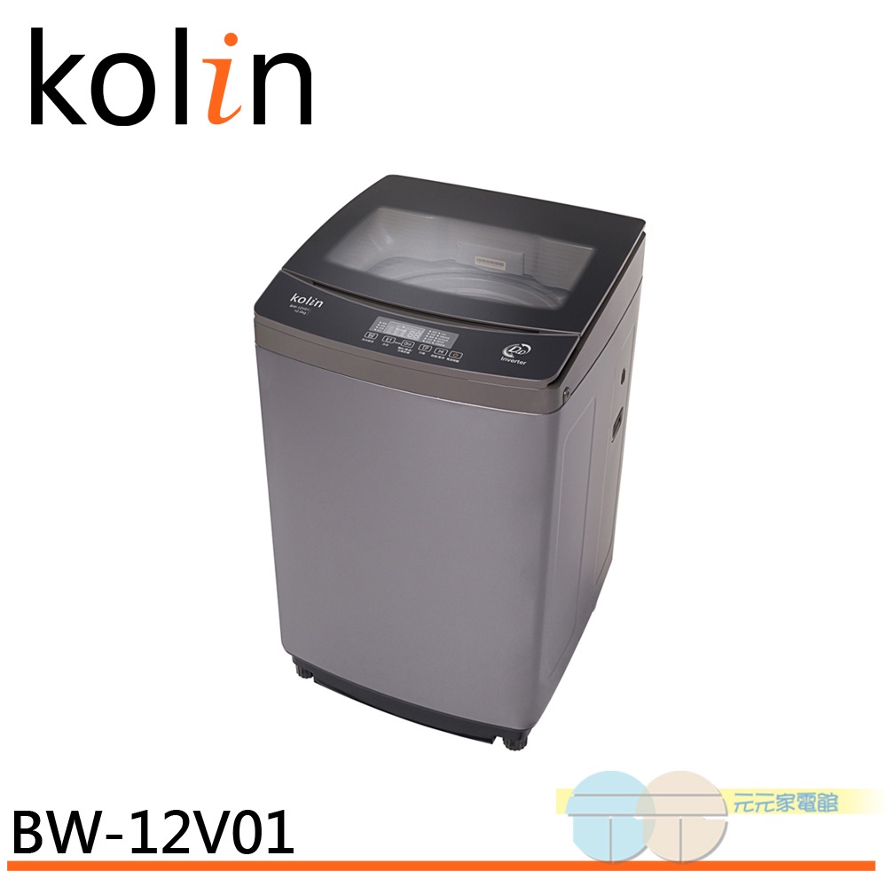 KOLIN 歌林 直驅變頻 12KG單槽洗衣機 BW-12V01, , large