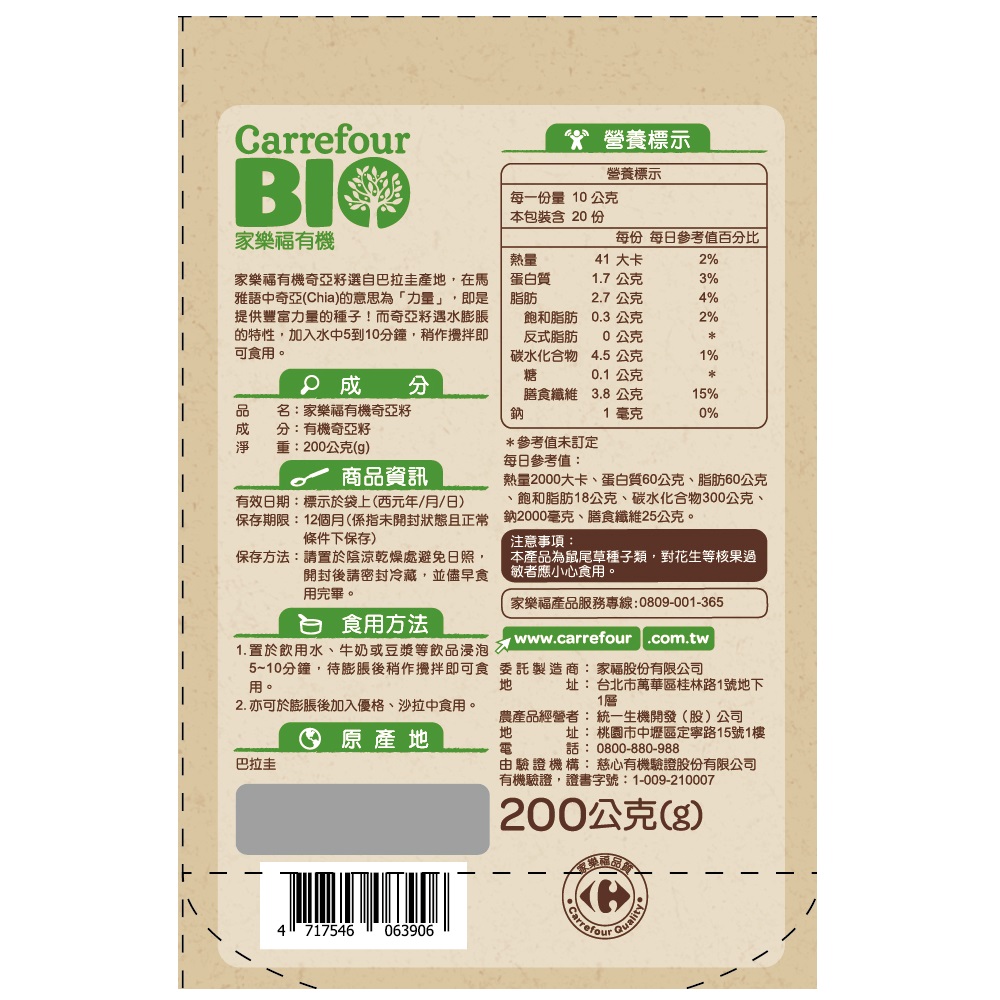 家樂福有機奇亞籽200g, , large