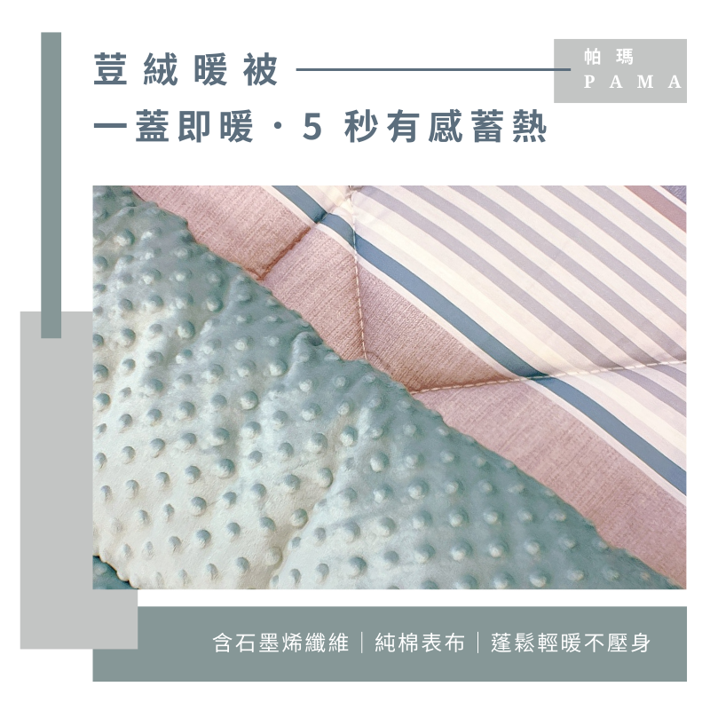 【帕瑪PAMA】100%萊賽爾纖維荳仔絨暖被/單人5X6.5/A-20, , large