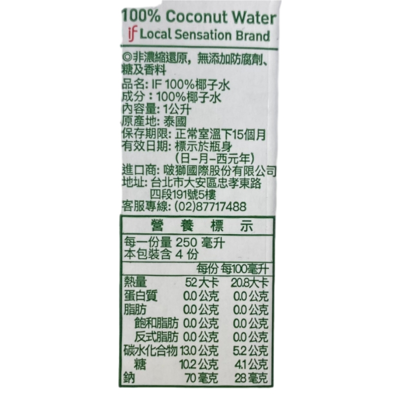 IF 100椰子水 1000ml, , large
