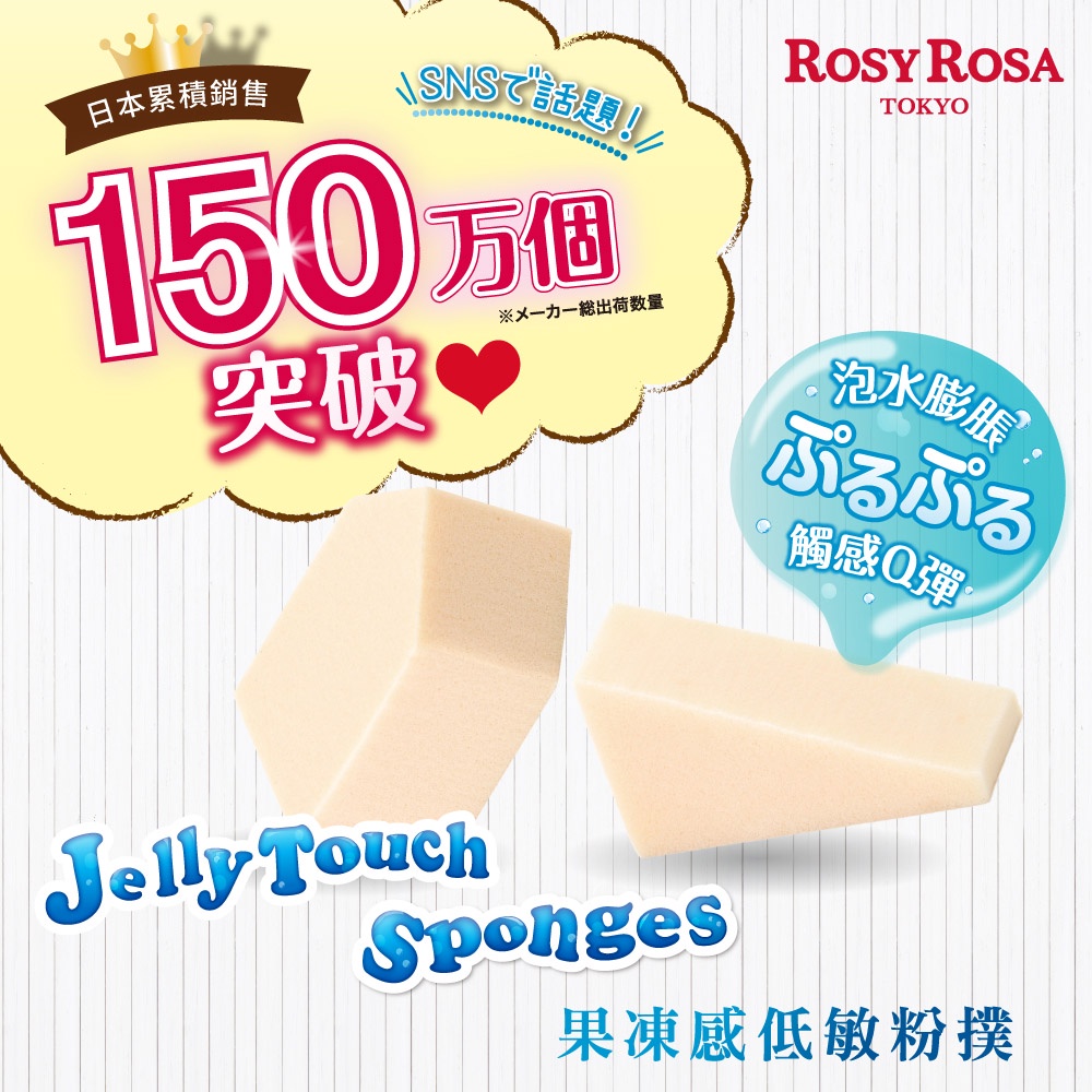 [官方直營]ROSY ROSA 果凍感低敏粉撲(五角形), , large
