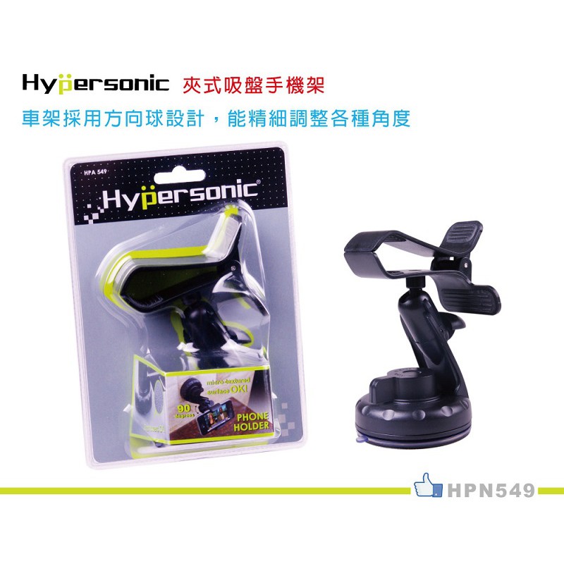 Hypersonic夾式吸盤手機架, , large