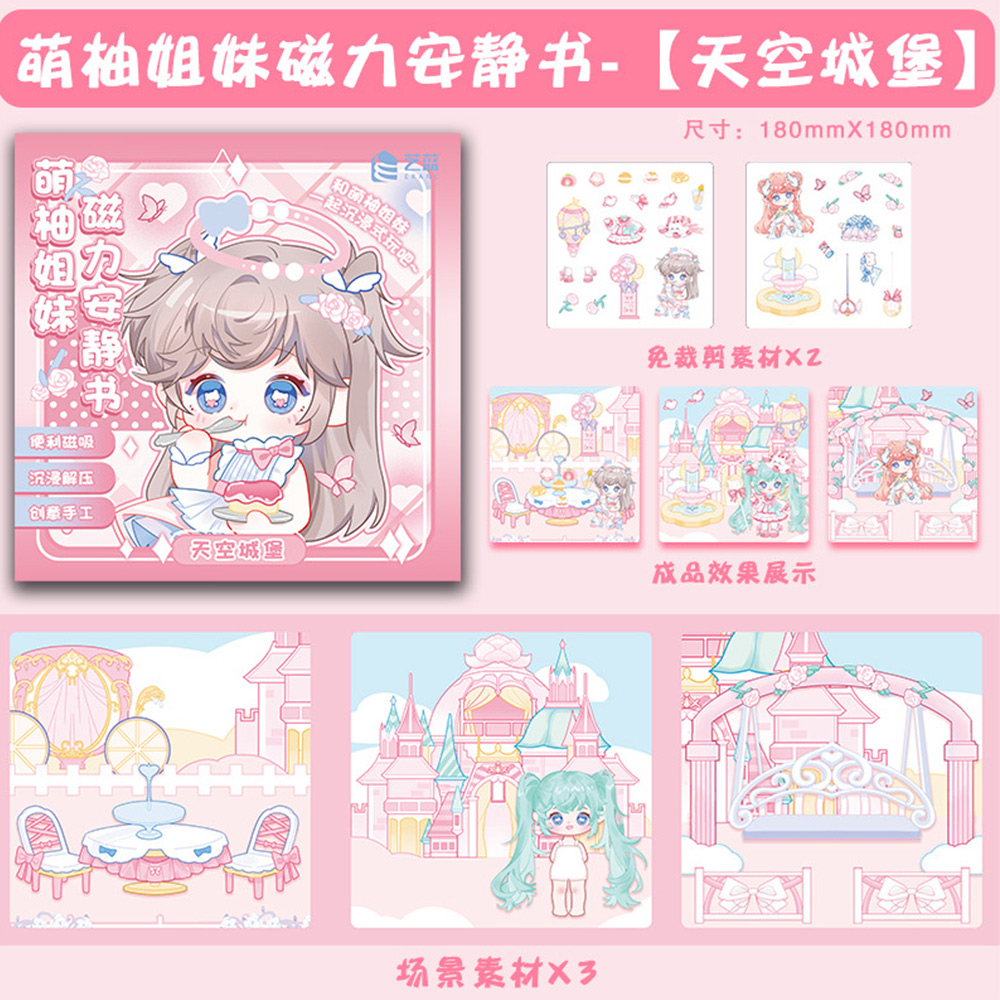 【啾愛你】萌柚姊妹磁力安靜書-天空城堡, , large