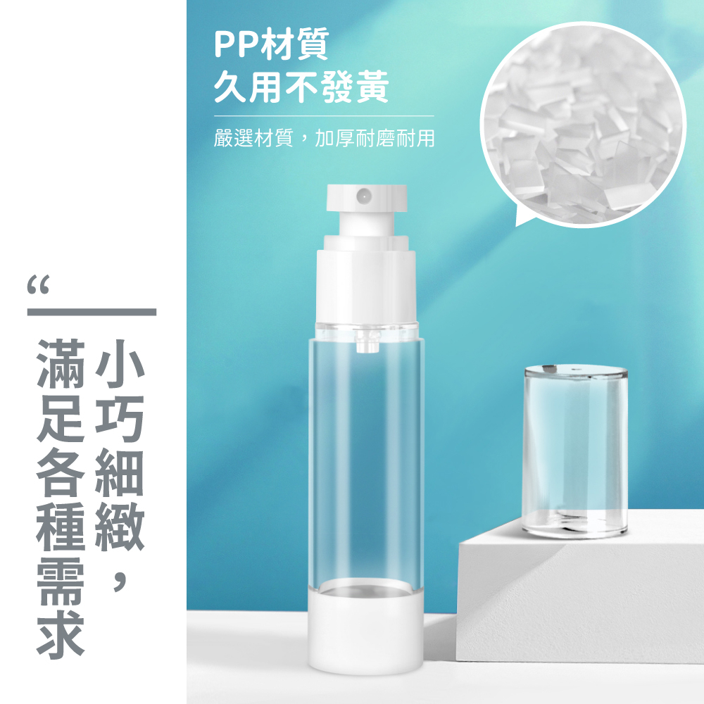 [夢巴黎]  真空分裝瓶 分裝瓶 噴霧瓶 真空罐 乳液瓶 真空瓶 噴瓶 分裝罐 旅行分裝瓶 乳液分裝瓶 噴霧罐 旅行組, , large