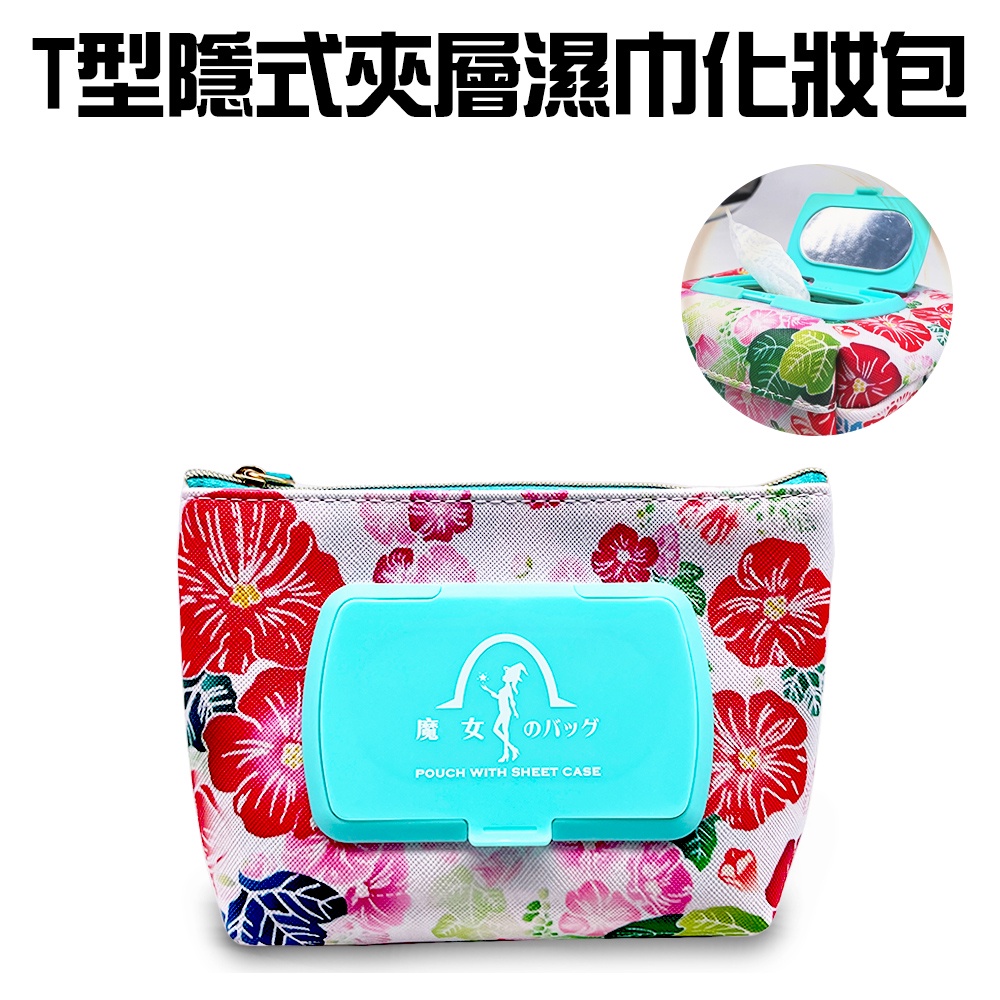 GS MALL 濕紙巾收納盒 隨機色 美妝盒 濕紙巾盒 時尚化妝盒 外出收納盒 旅行包 濕紙巾 化妝包 收納包, , large