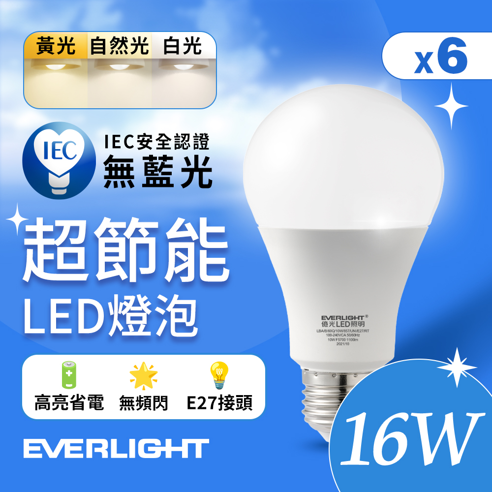 Everlight億光 6入組 16W 超高效環保LED燈泡 (白光/黃光/自然光), , large