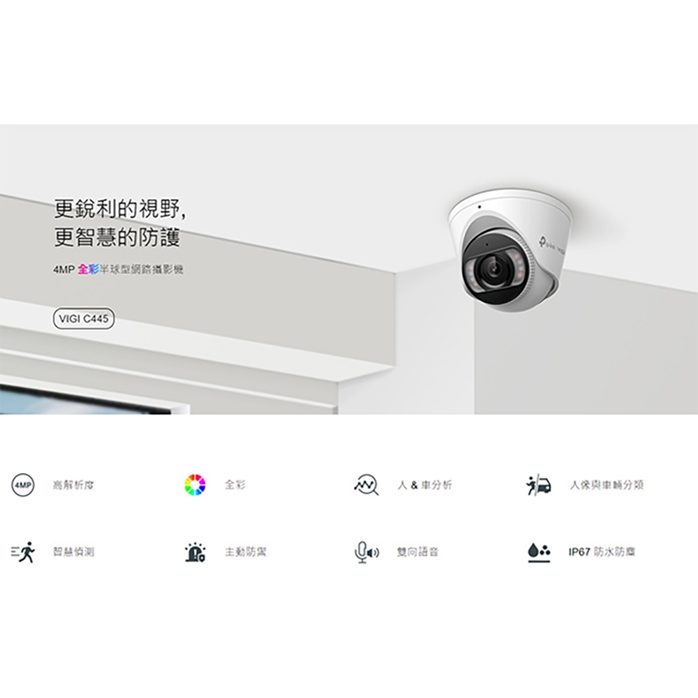 TP-LINK 2入組合 昌運監視器 VIGI C445 400萬 全彩紅外線半球網路攝影機 PoE網路監控攝影機, , large