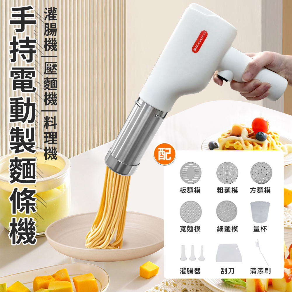 【ENNE】USB rechargeable DIY wireless handheld electric noodle maker (sausage maker/noodle press/noodle maker/noodle maker/noodle maker/cooking machine/snack maker/handmade noodles/parent-child DIY) (K0082), , large