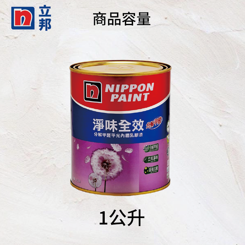 〔立邦〕分解甲醛淨味全效 內牆乳膠漆 （5公升裝）特白, , large