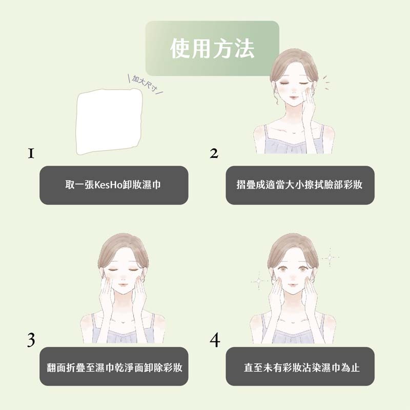 Kesho積雪草胺基酸舒緩卸妝濕巾50抽, , large