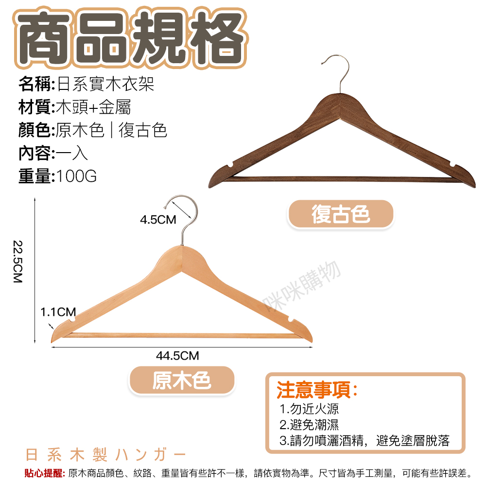Mimi Shopping solid wood clothes hanger, 實木衣架｜復古色｜5入組, large