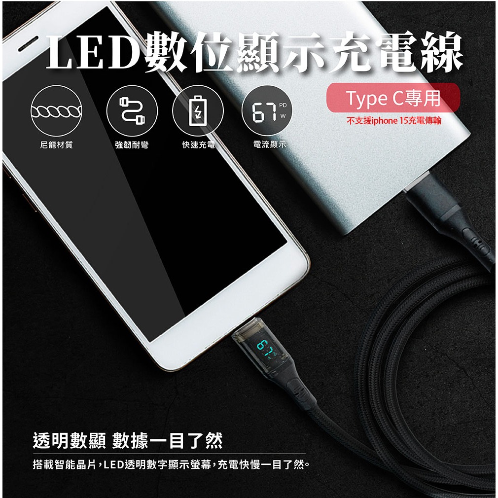 LED數位顯示充電線 Type C專用 60W快速充電傳輸 編織線120cm, , large