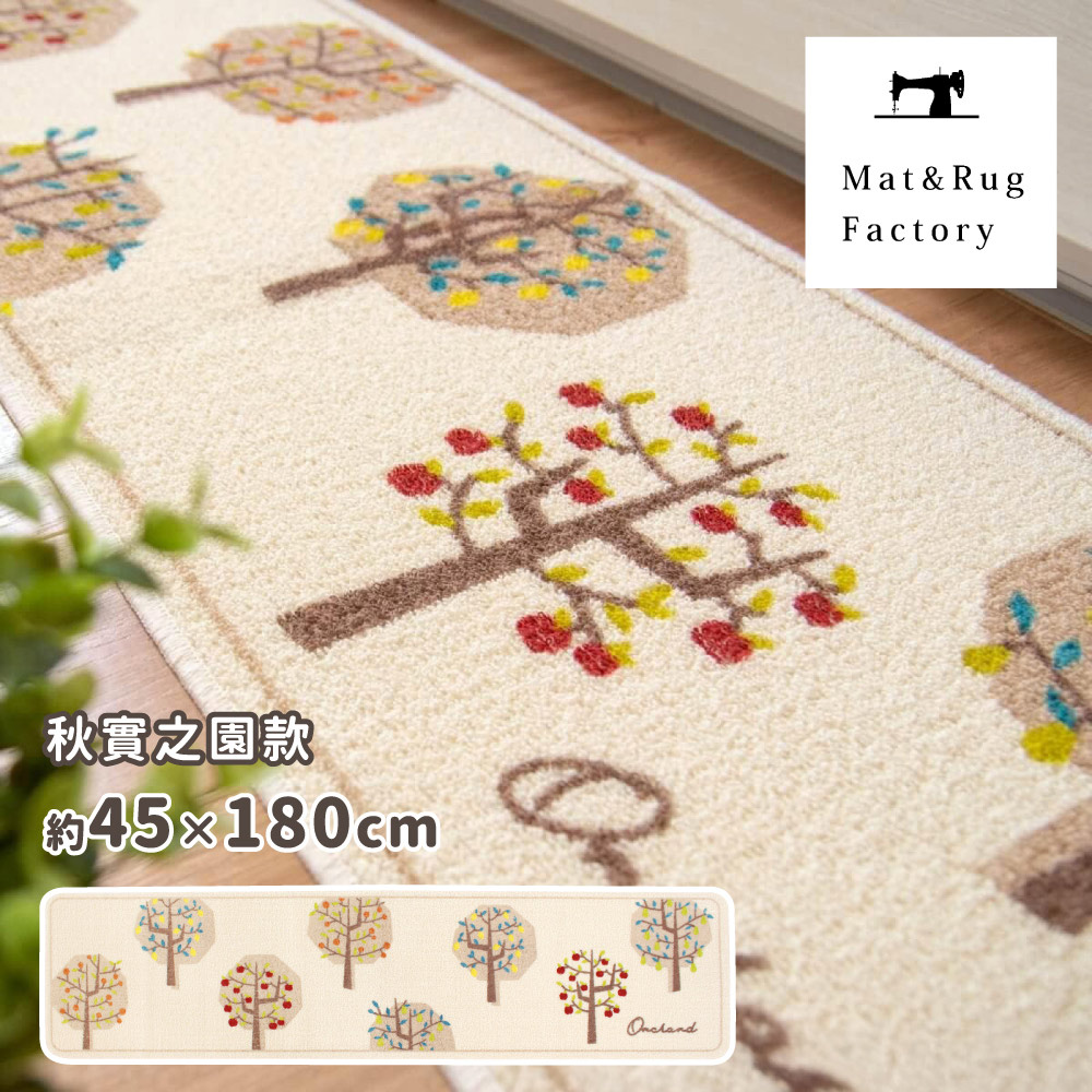 【日本Oka】日本製再生印花廚房地墊45×180cm(秋實之園款/可機洗/厚4mm), , large