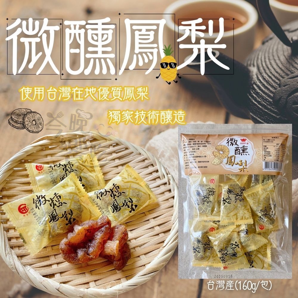 中秋聚餐烤肉茶食 中秋賞月茶食 烤肉解膩話家常古早味零食蜜餞 甜釀Q梅/微醺鳳梨 口味任選[3包免運組], , large