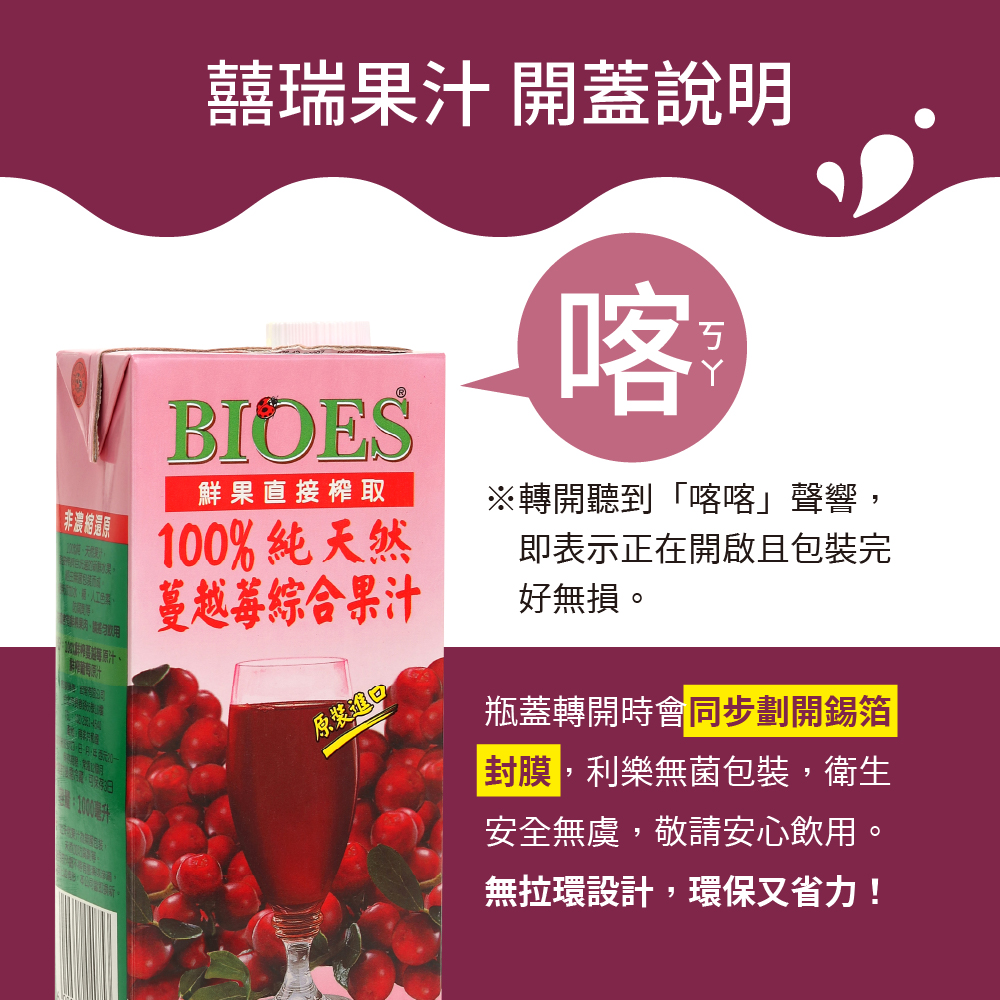 【囍瑞】純天然 100% 蔓越莓汁綜合原汁(1000ml) x 18入組, , large