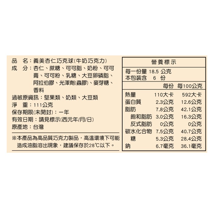 義美杏仁巧克球(牛奶巧克力)111g, , large