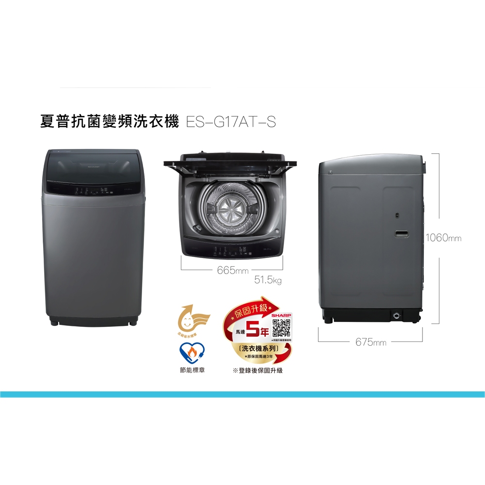 SHARP 夏普 17KG 超靜音DD直驅變頻抗菌洗衣機 ES-G17AT-S, , large